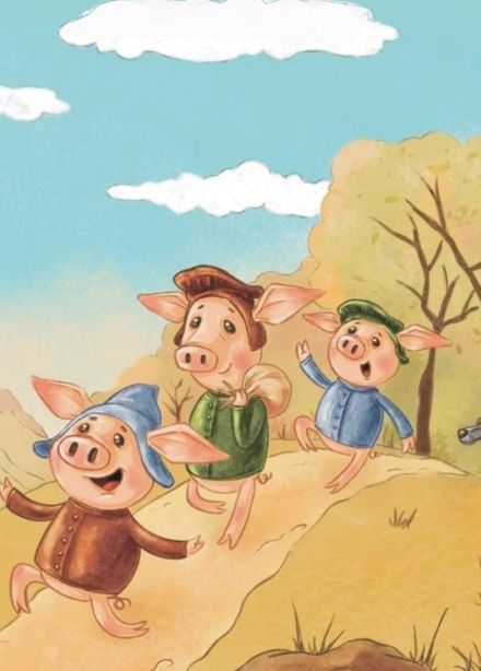Три поросенка